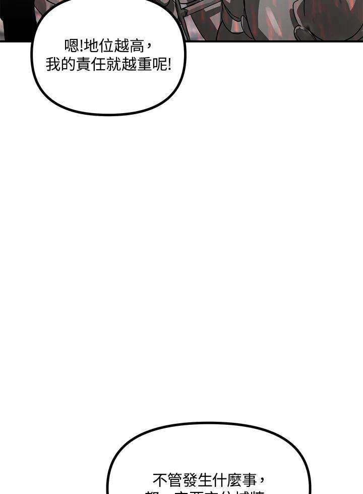 SSS级死而复生的猎人27话