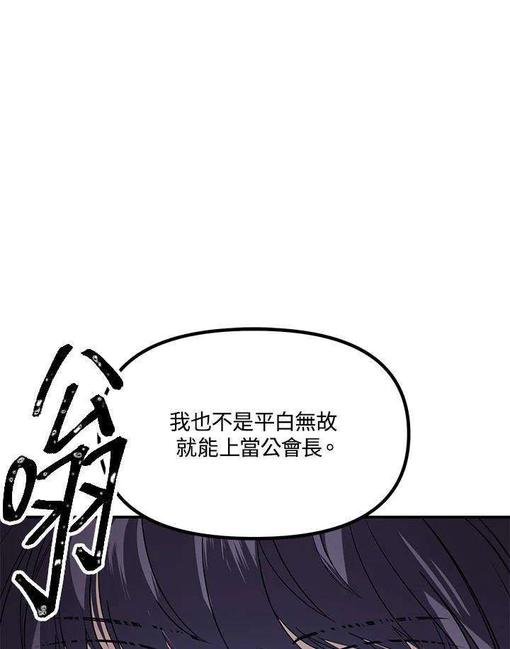 SSS级死而复生的猎人27话
