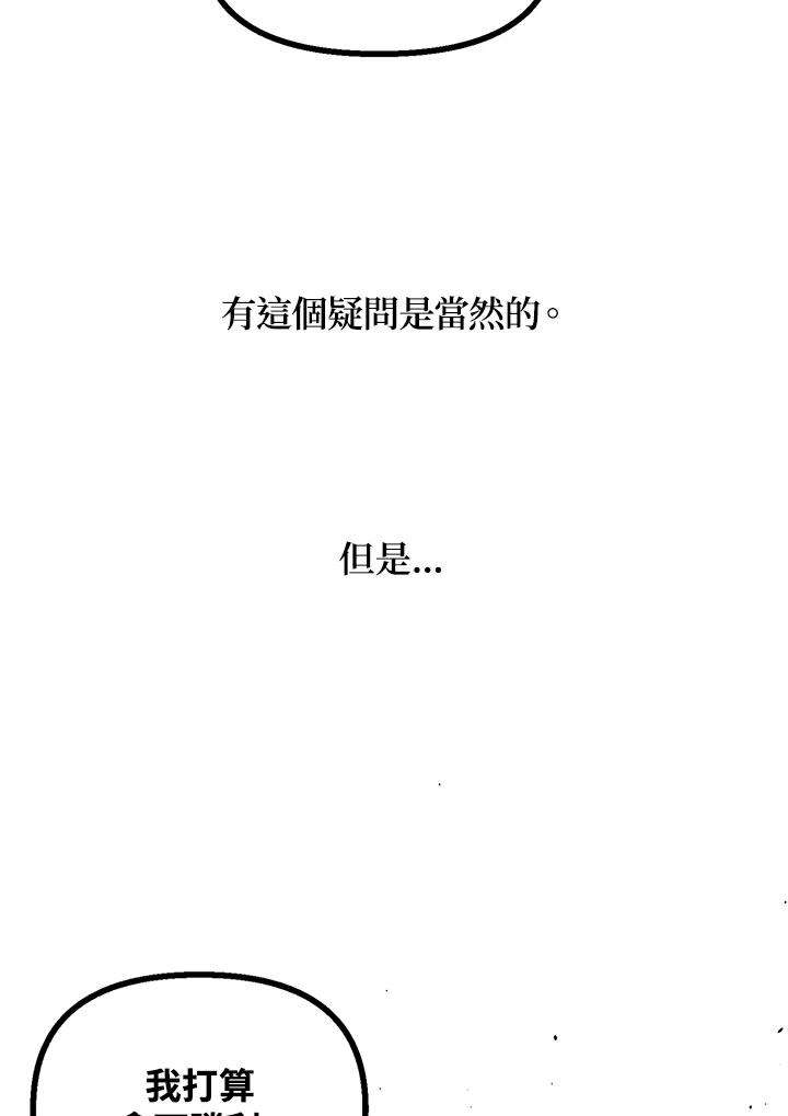 SSS级死而复生的猎人28话