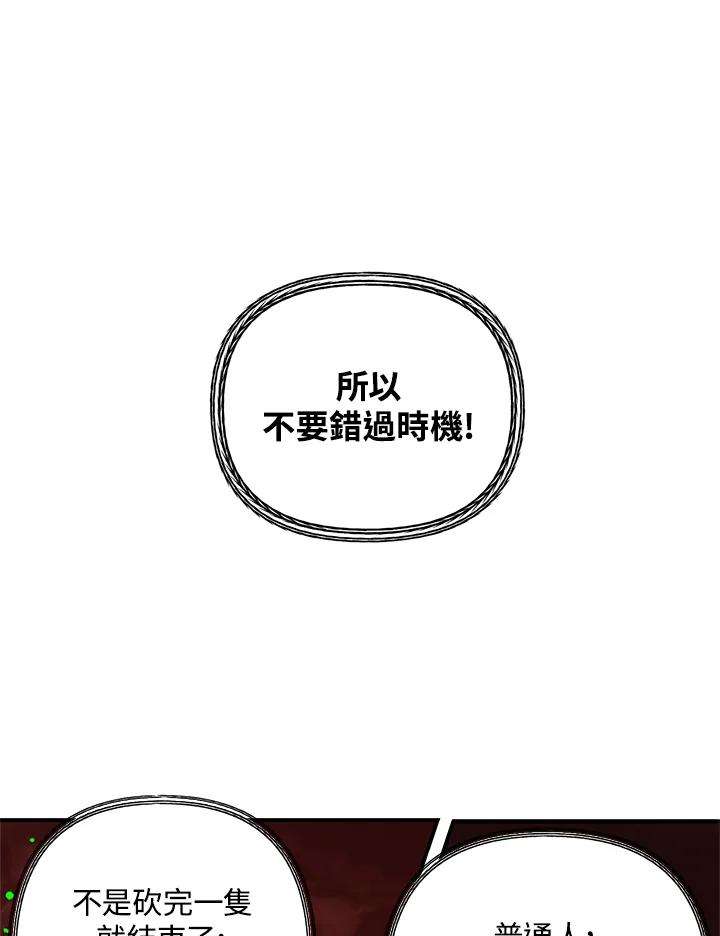 SSS级死而复生的猎人29话