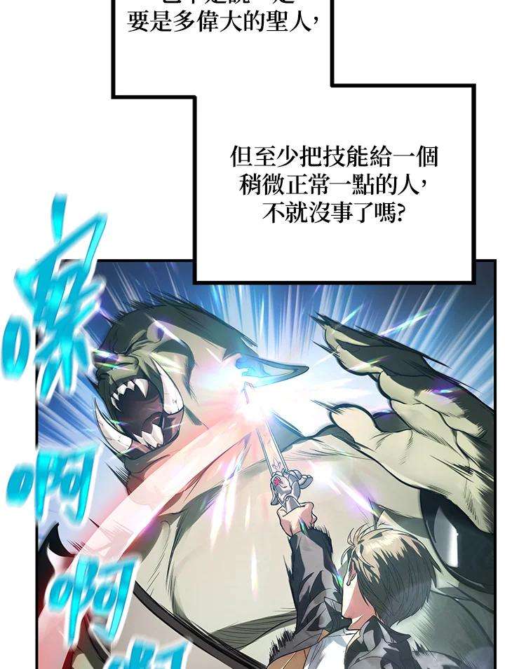 SSS级死而复生的猎人29话