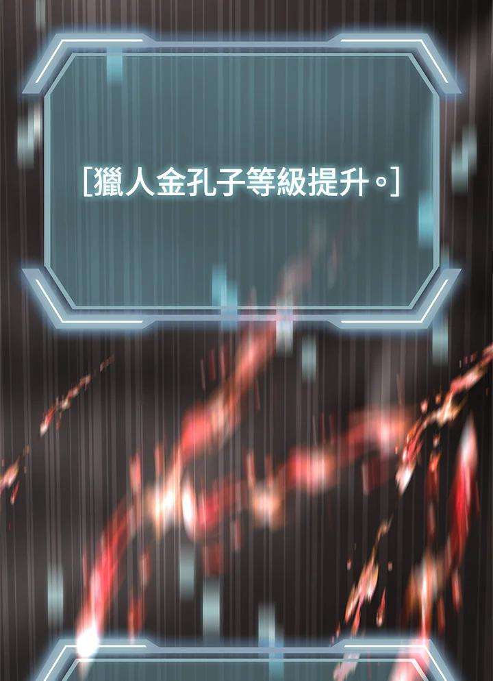 SSS级死而复生的猎人29话