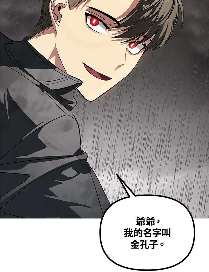 SSS级死而复生的猎人29话