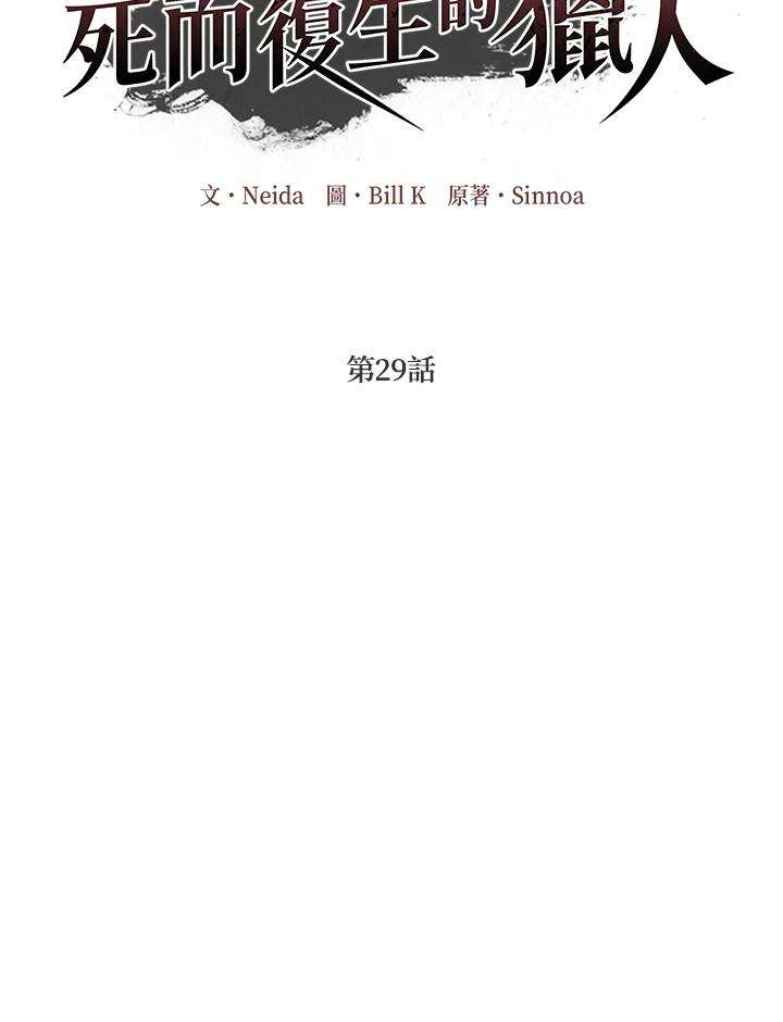 SSS级死而复生的猎人29话