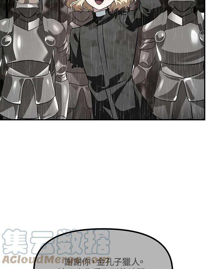 SSS级死而复生的猎人29话