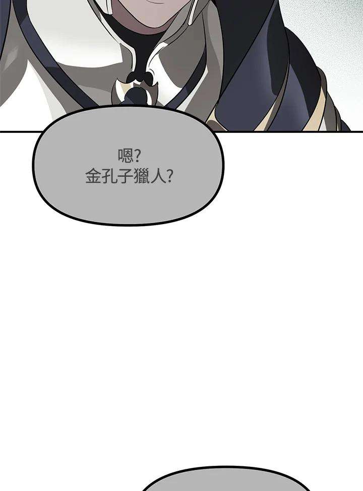 SSS级死而复生的猎人29话