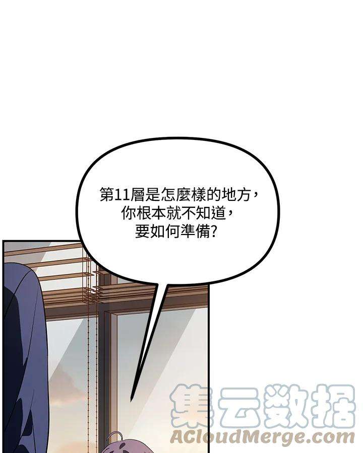 SSS级死而复生的猎人30话