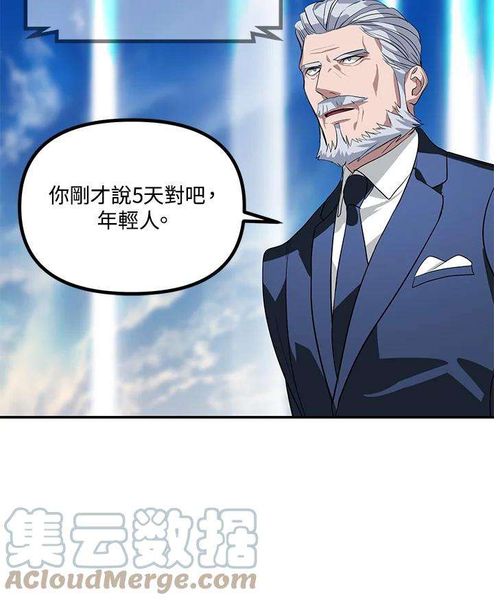 SSS级死而复生的猎人31话