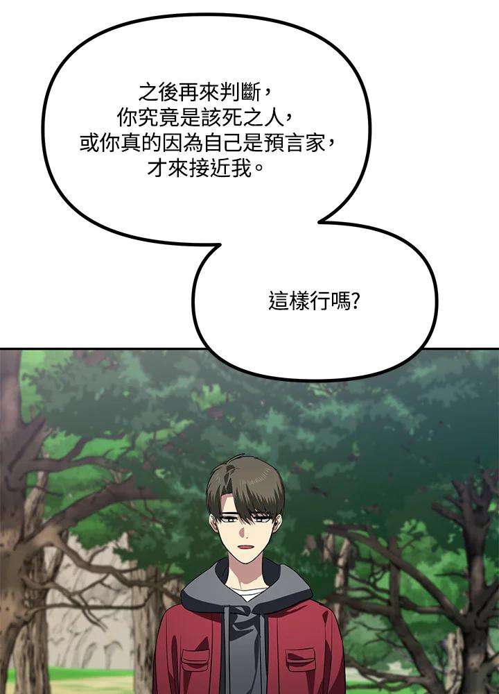 SSS级死而复生的猎人31话