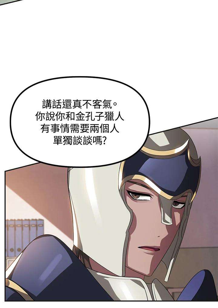 SSS级死而复生的猎人31话