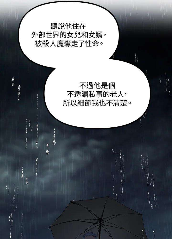 SSS级死而复生的猎人31话
