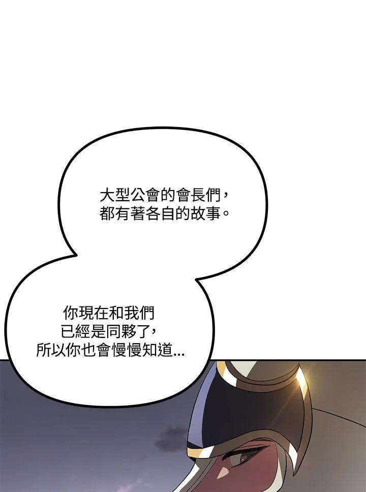 SSS级死而复生的猎人31话