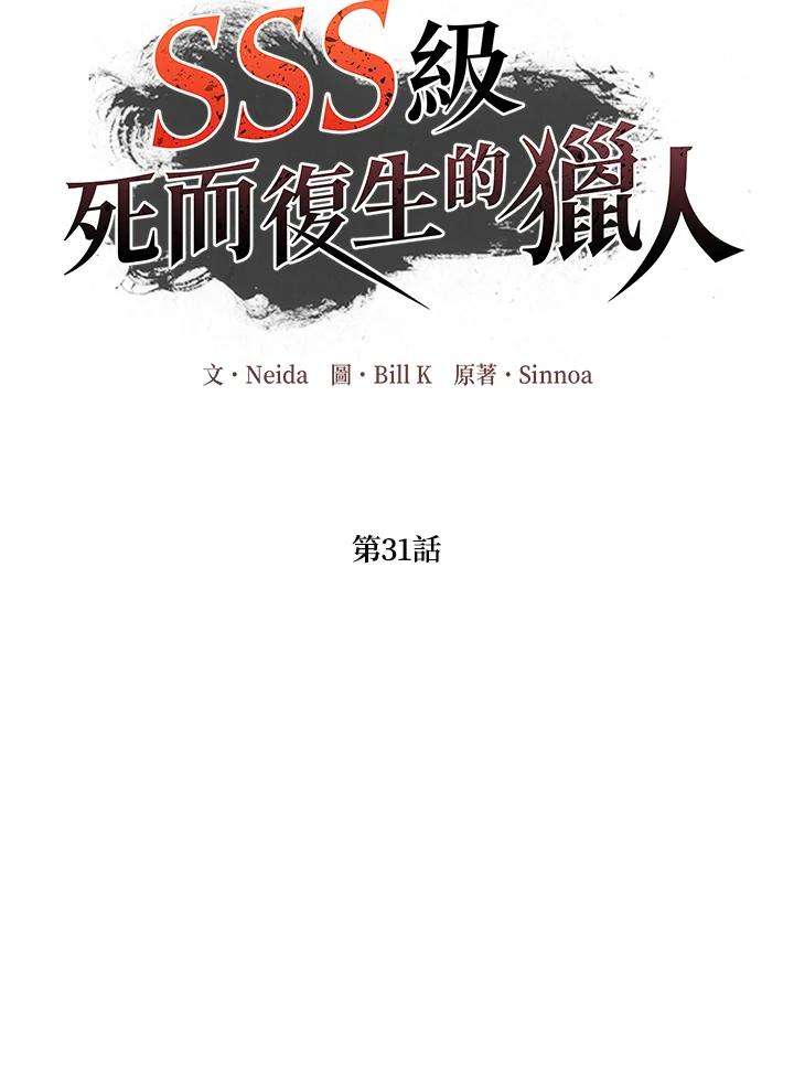 SSS级死而复生的猎人31话
