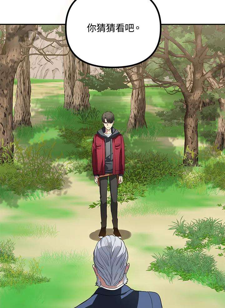 SSS级死而复生的猎人31话