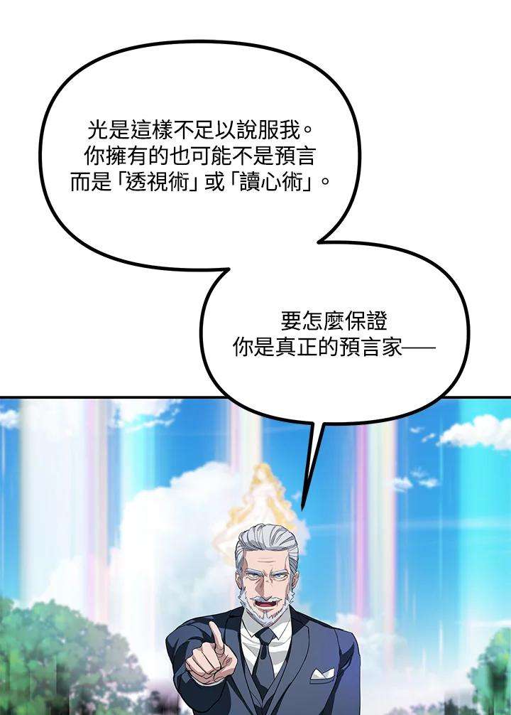 SSS级死而复生的猎人31话