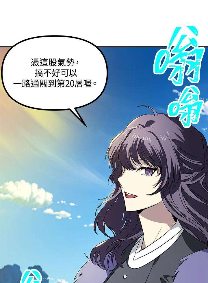 SSS级死而复生的猎人32话