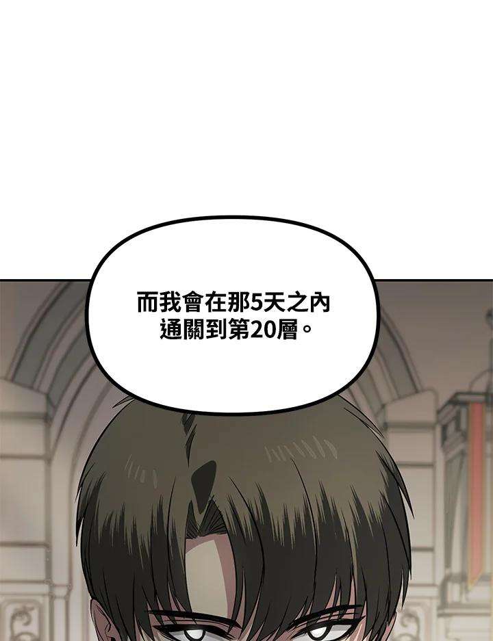 SSS级死而复生的猎人32话