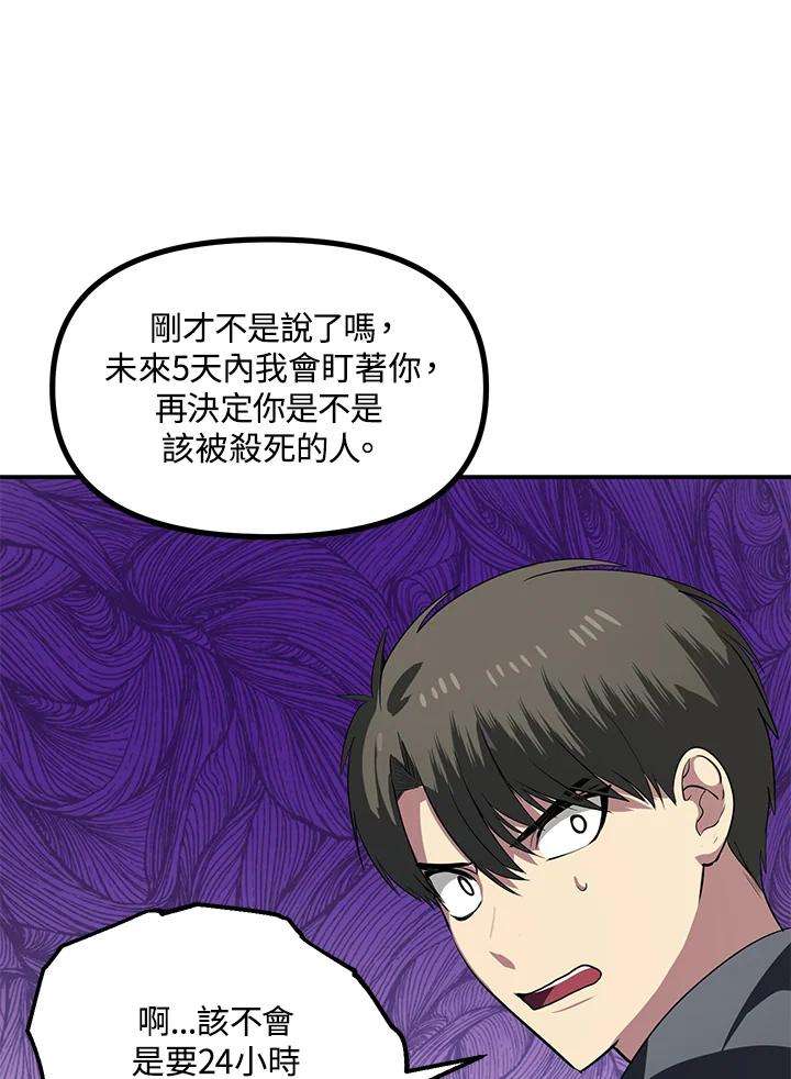 SSS级死而复生的猎人32话