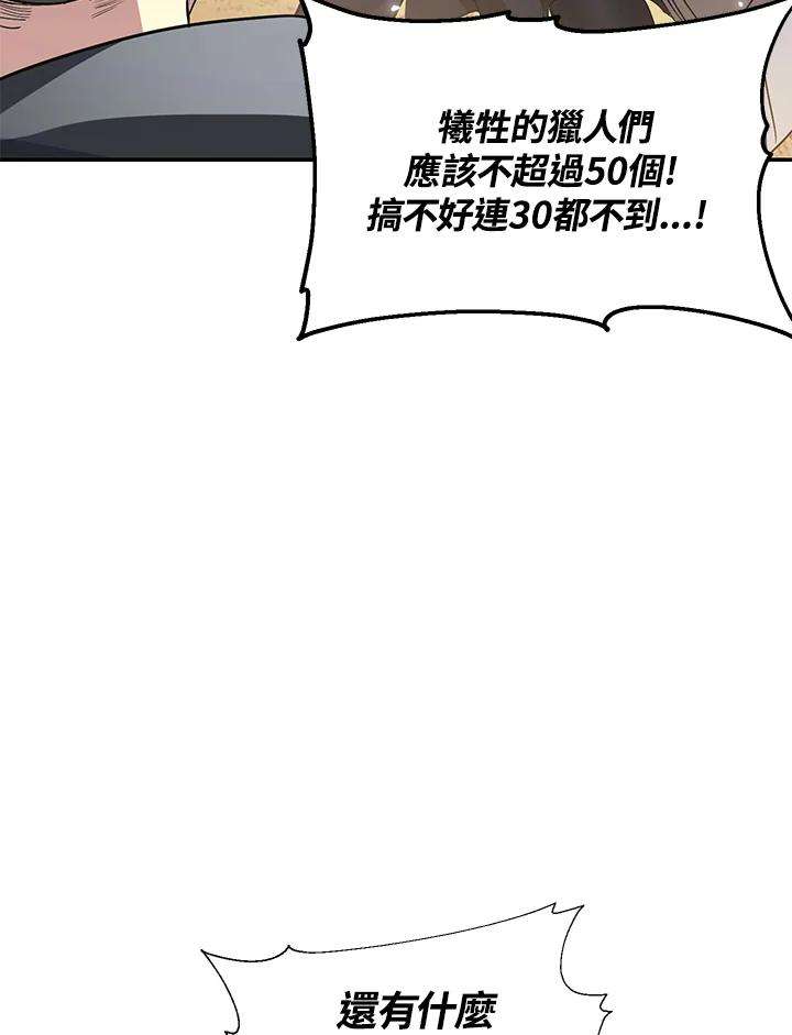 SSS级死而复生的猎人32话