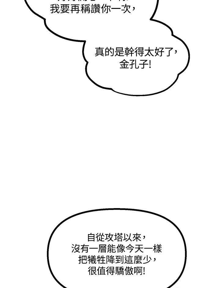 SSS级死而复生的猎人32话
