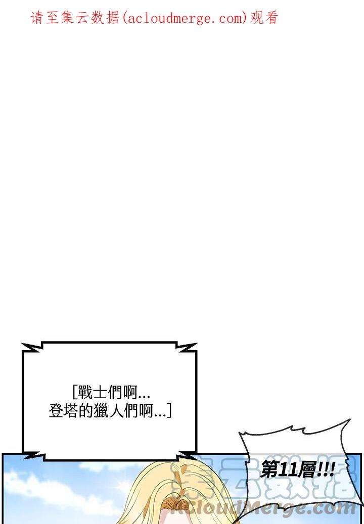 SSS级死而复生的猎人33话