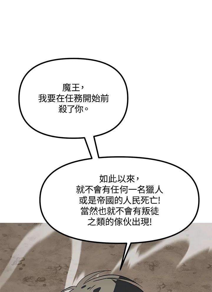 SSS级死而复生的猎人33话