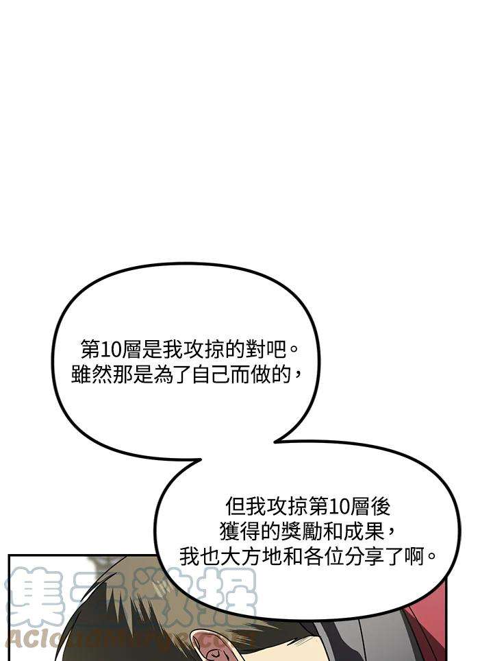 SSS级死而复生的猎人33话