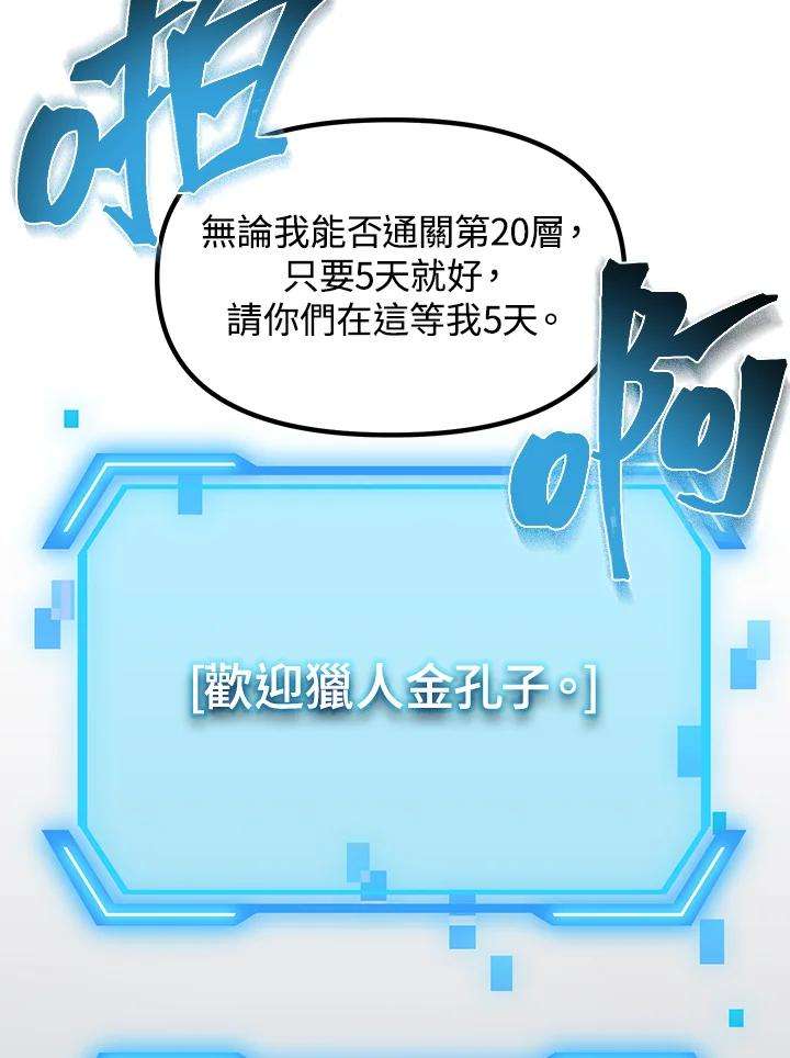SSS级死而复生的猎人33话