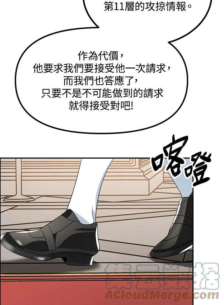 SSS级死而复生的猎人33话