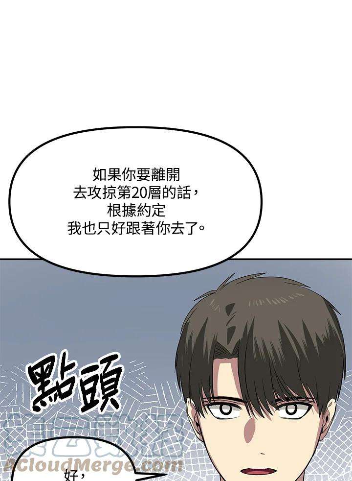 SSS级死而复生的猎人33话
