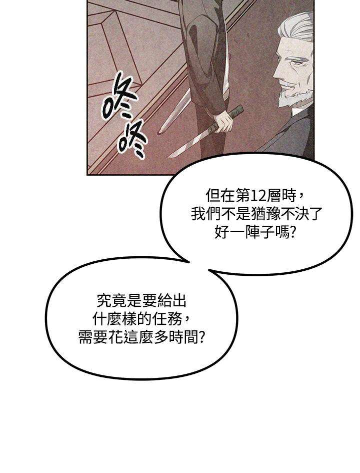 SSS级死而复生的猎人33话