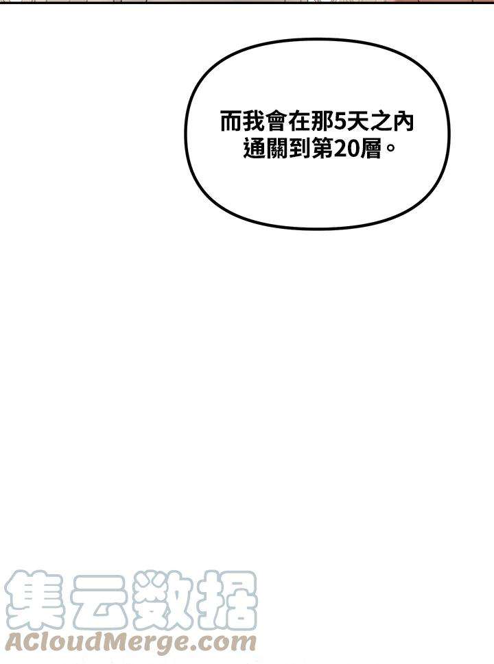 SSS级死而复生的猎人33话