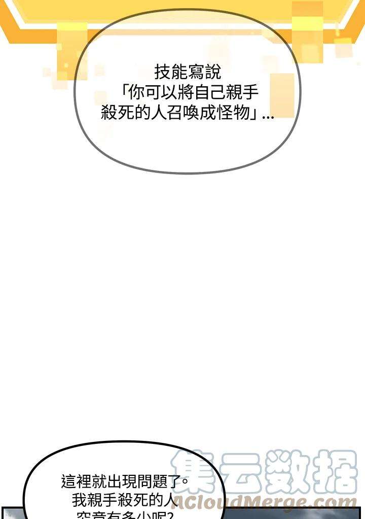 SSS级死而复生的猎人35话