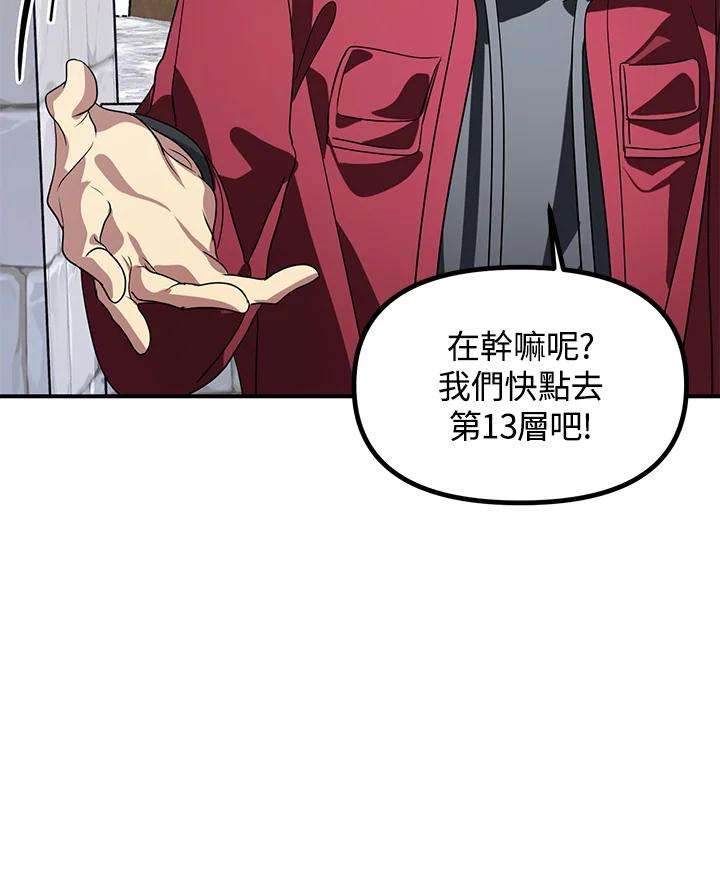 SSS级死而复生的猎人37话