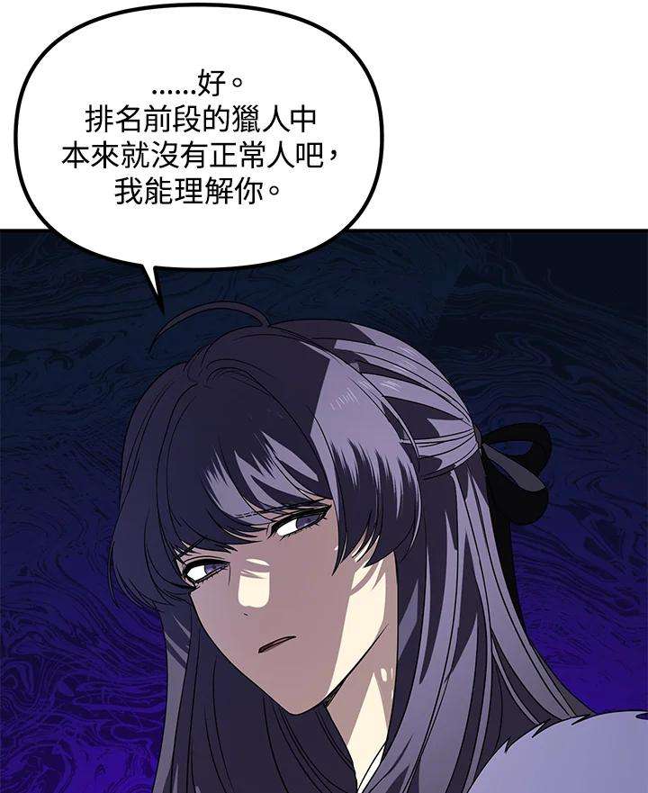 SSS级死而复生的猎人37话