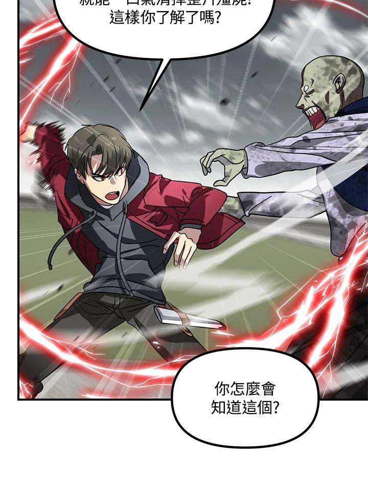 SSS级死而复生的猎人38话