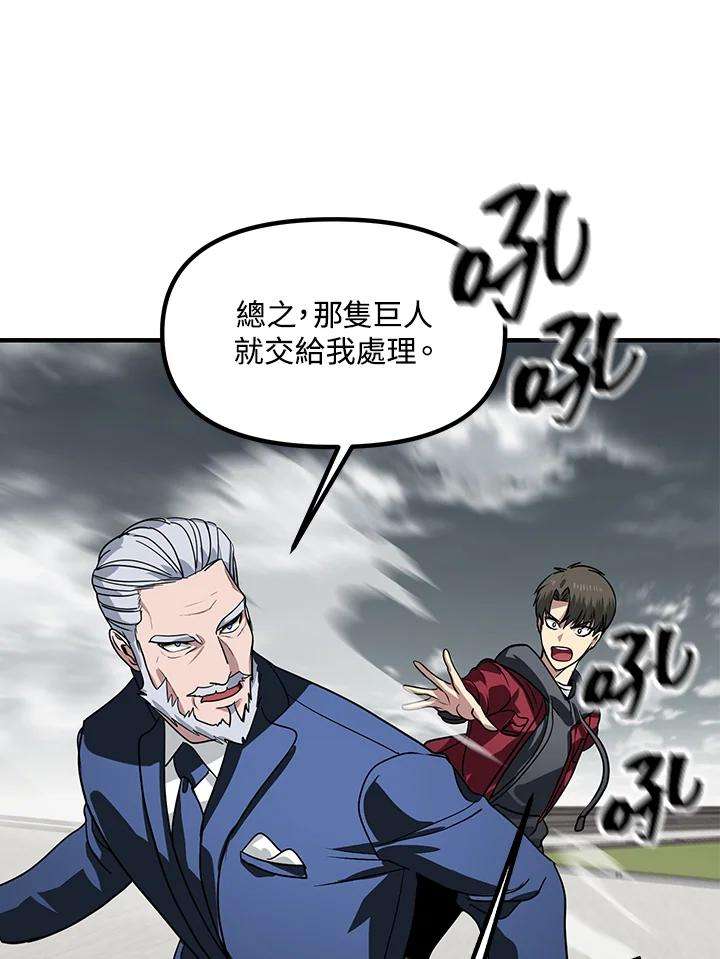 SSS级死而复生的猎人38话