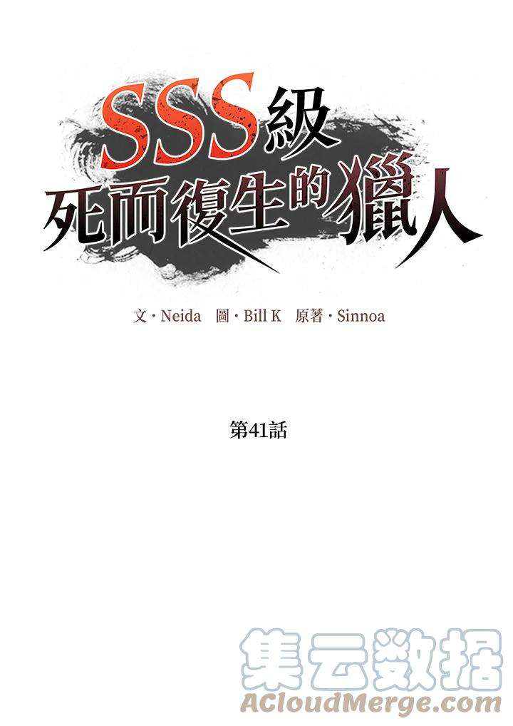 SSS级死而复生的猎人41话
