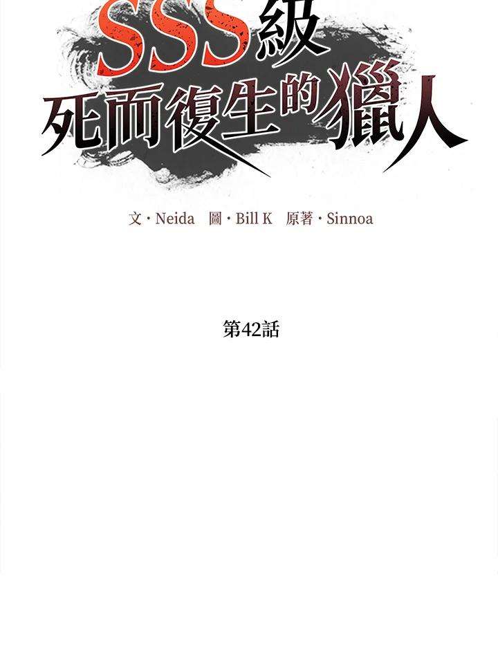 SSS级死而复生的猎人42话