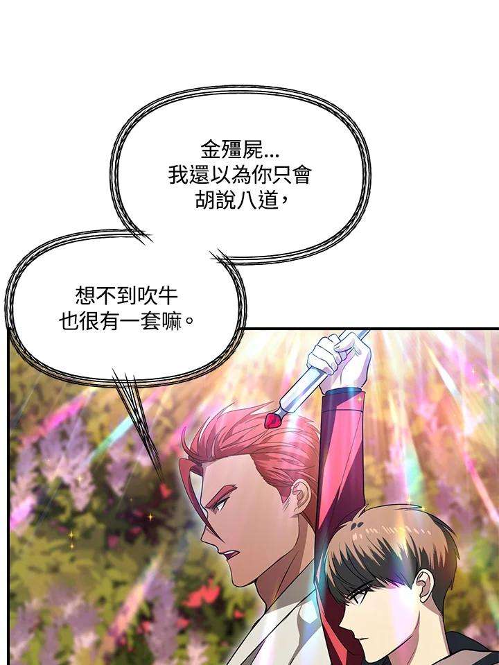 SSS级死而复生的猎人42话