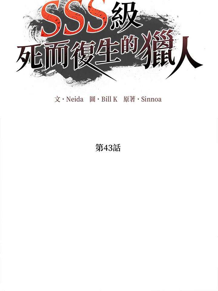 SSS级死而复生的猎人43话