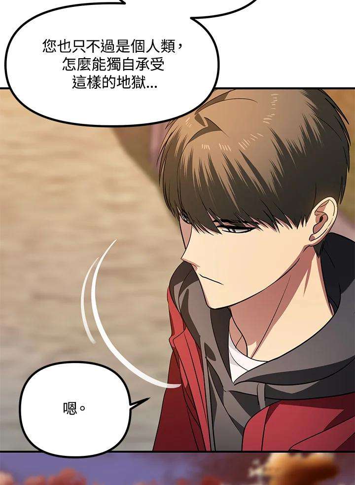 SSS级死而复生的猎人43话