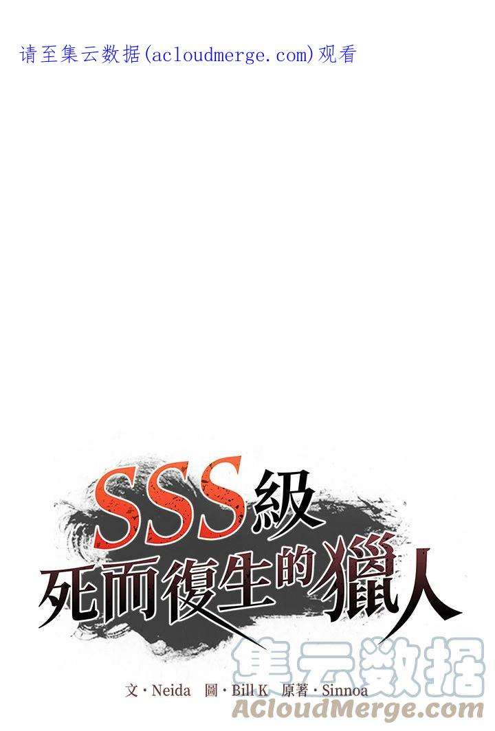 SSS级死而复生的猎人44话