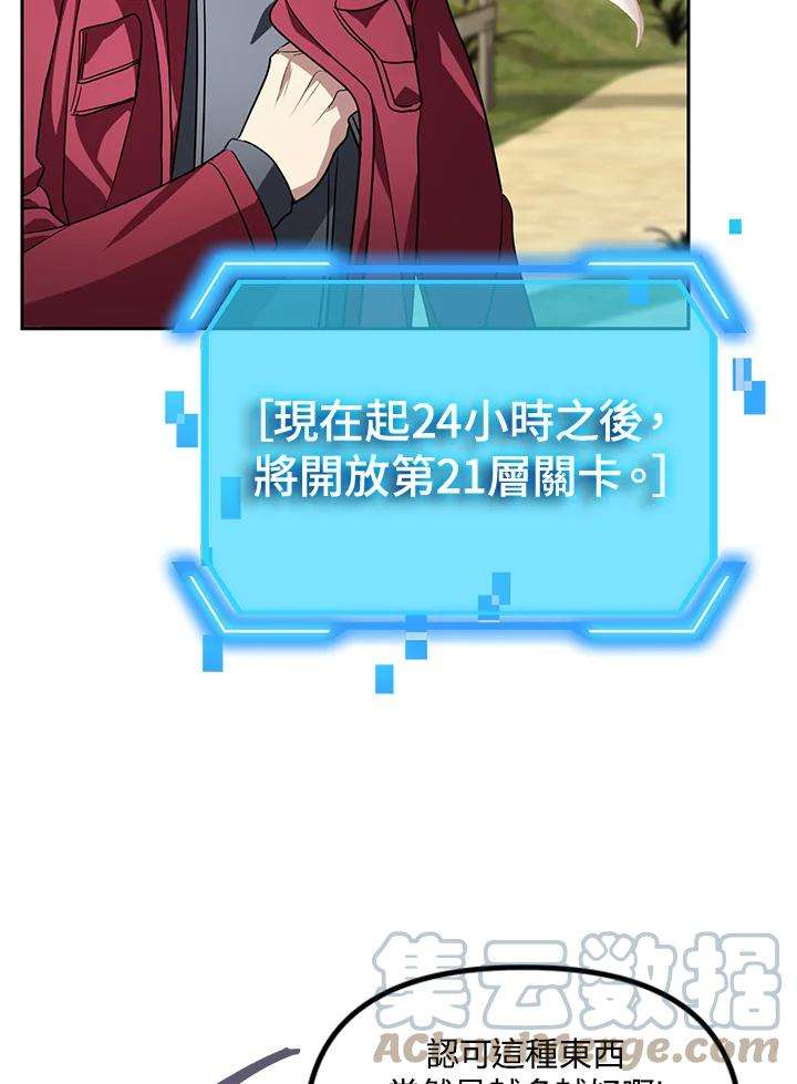 SSS级死而复生的猎人44话