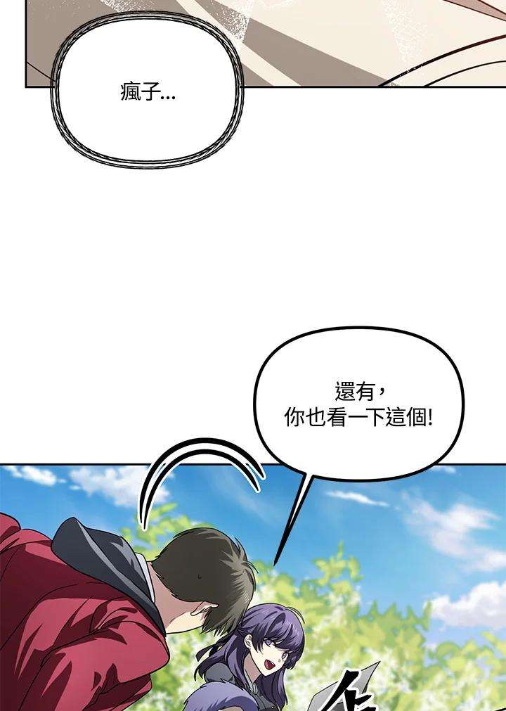 SSS级死而复生的猎人44话