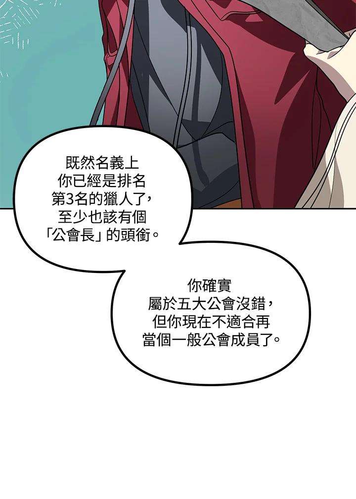 SSS级死而复生的猎人44话