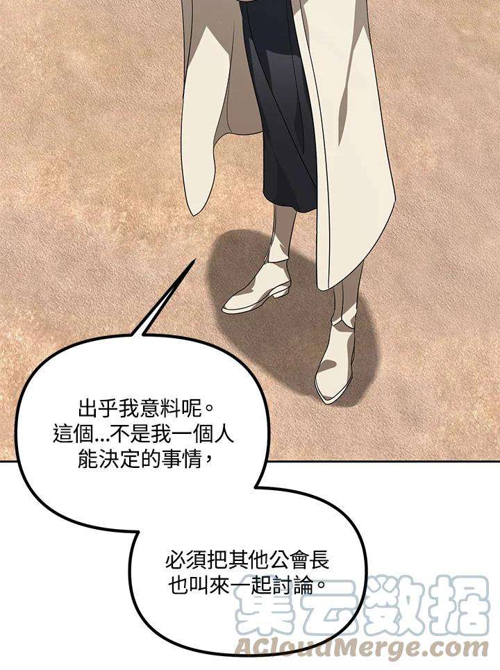 SSS级死而复生的猎人44话