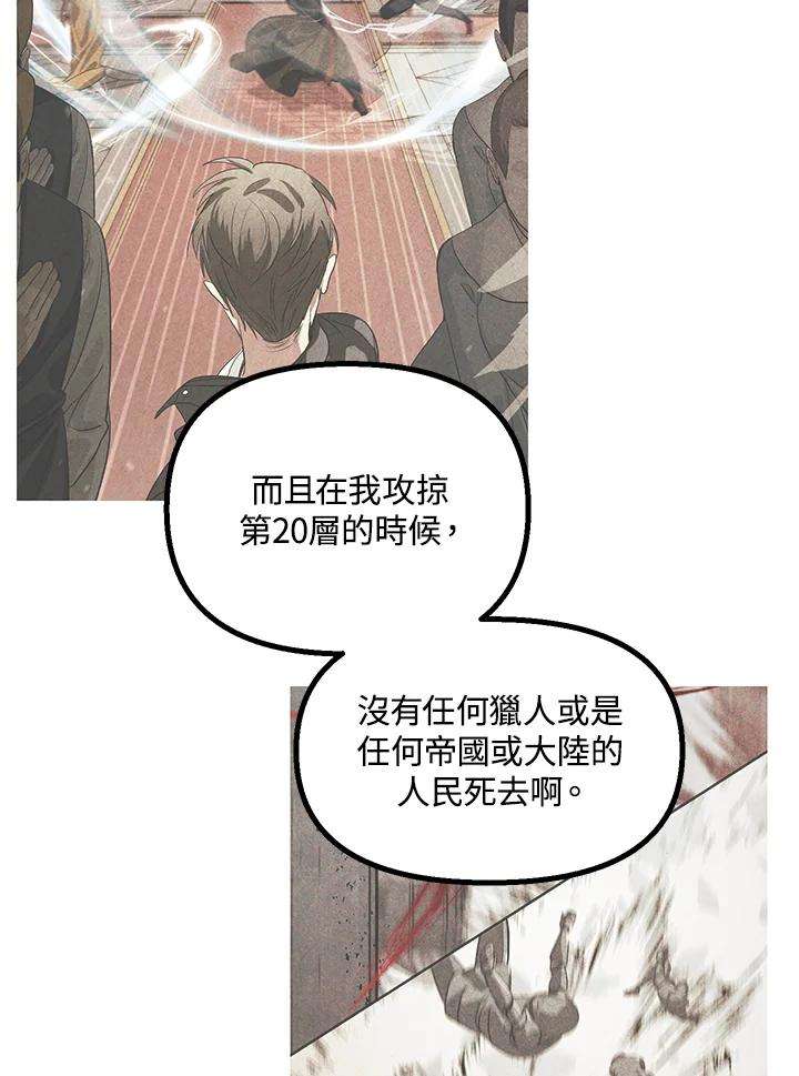 SSS级死而复生的猎人44话