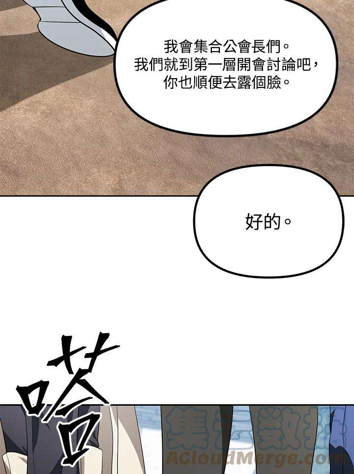 SSS级死而复生的猎人44话