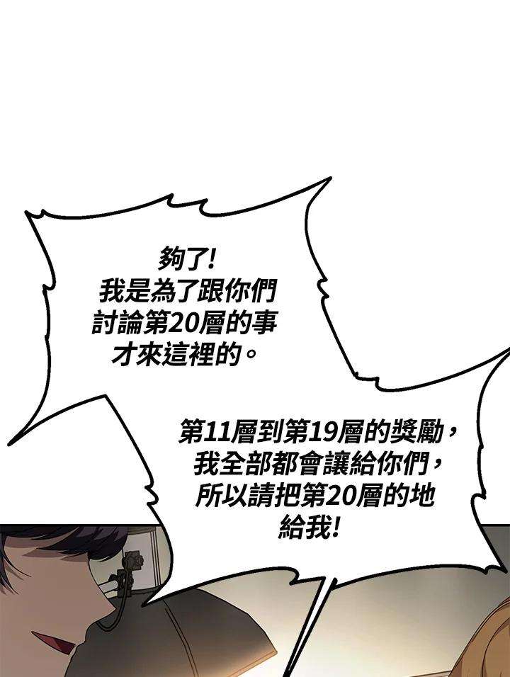 SSS级死而复生的猎人45话